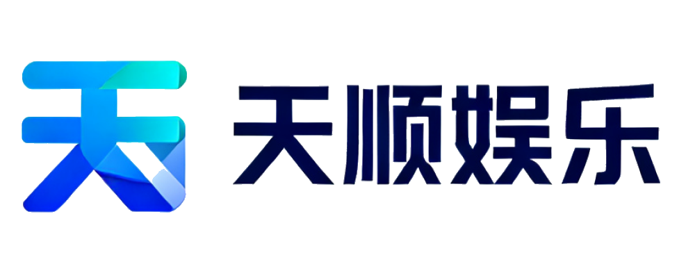 天顺娱乐